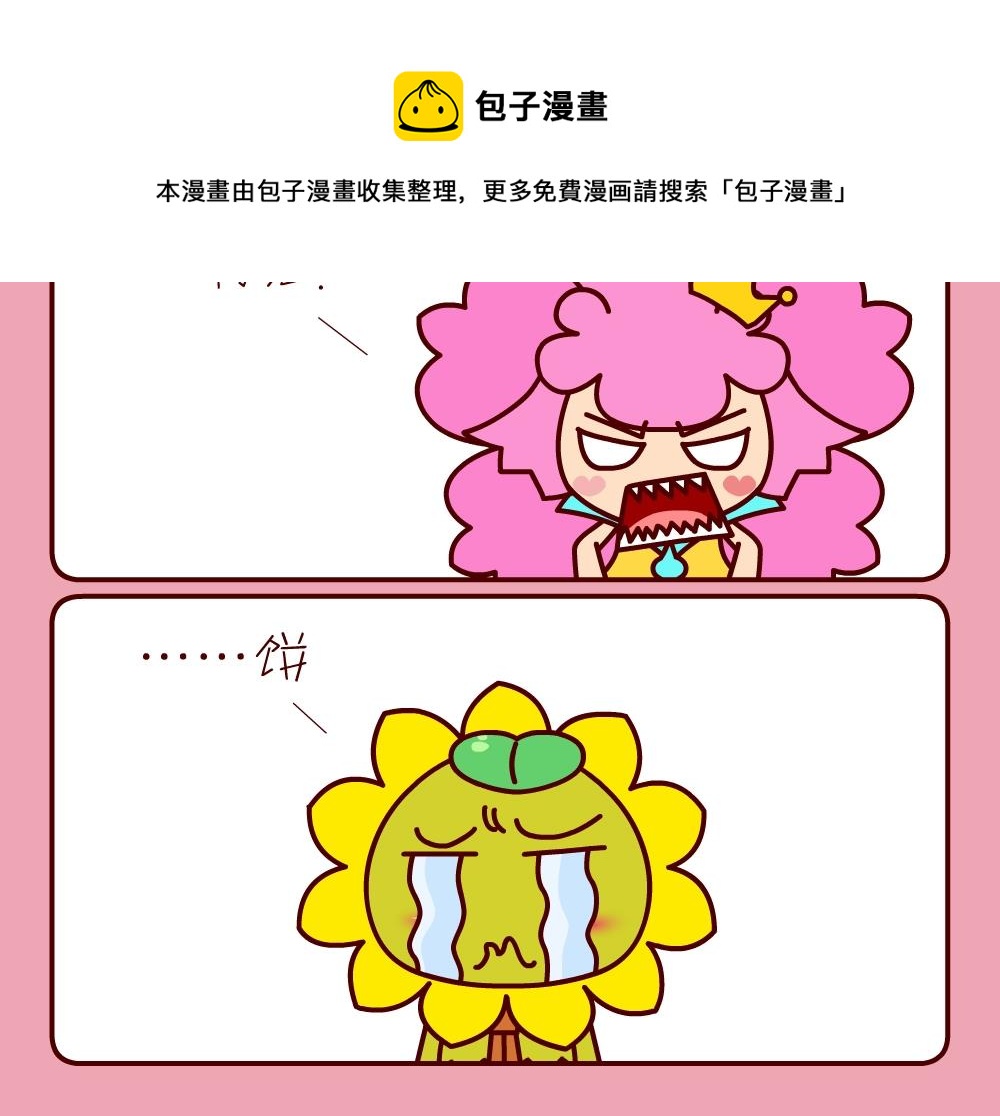 《花花菌潮》花花菌潮 第23集 第9页