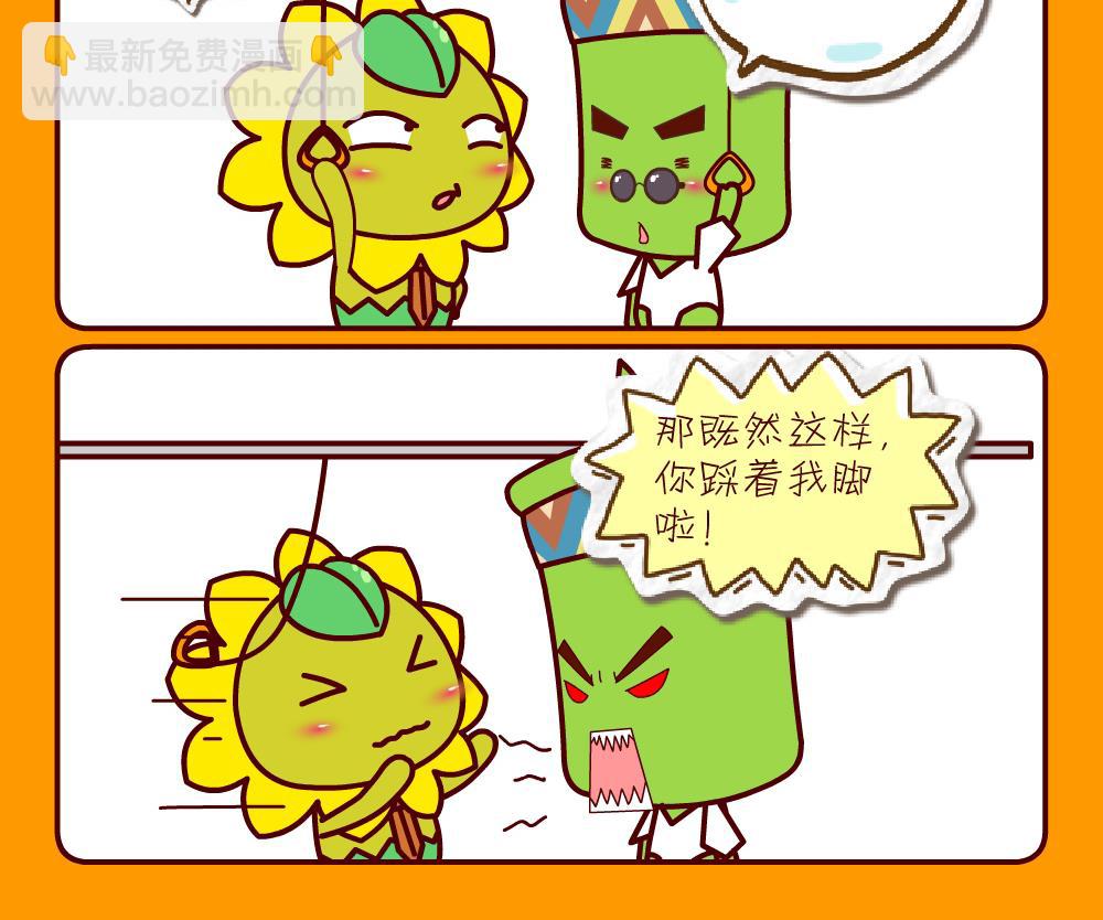 《花花菌潮》花花菌潮 第21集 第12页