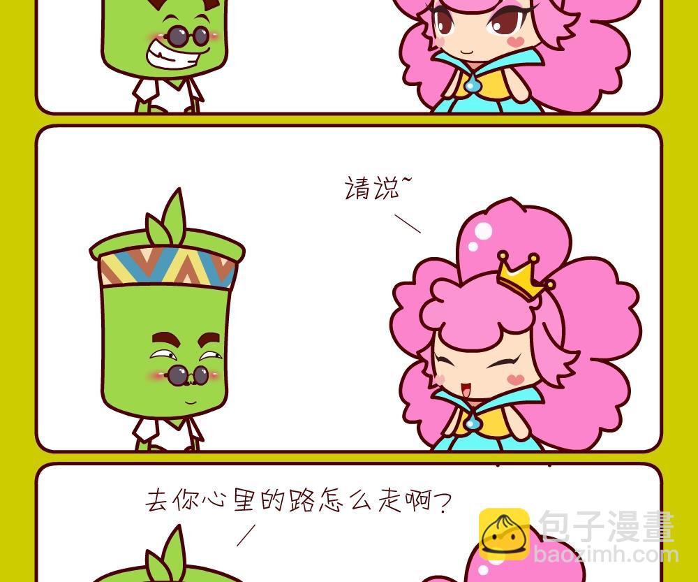 《花花菌潮》花花菌潮 第21集 第23页