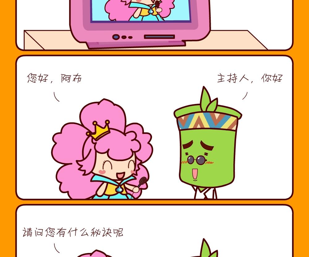 《花花菌潮》花花菌潮 第21集 第2页
