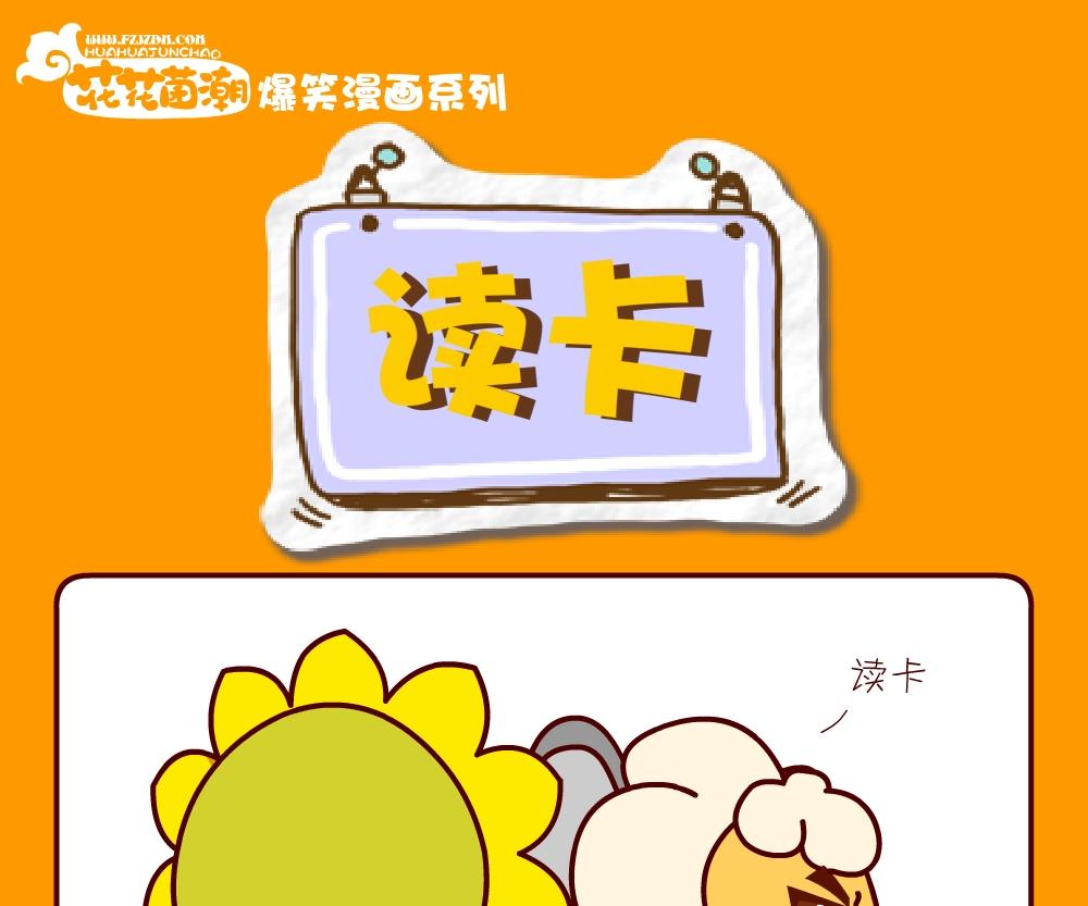《花花菌潮》花花菌潮 第21集 第4页