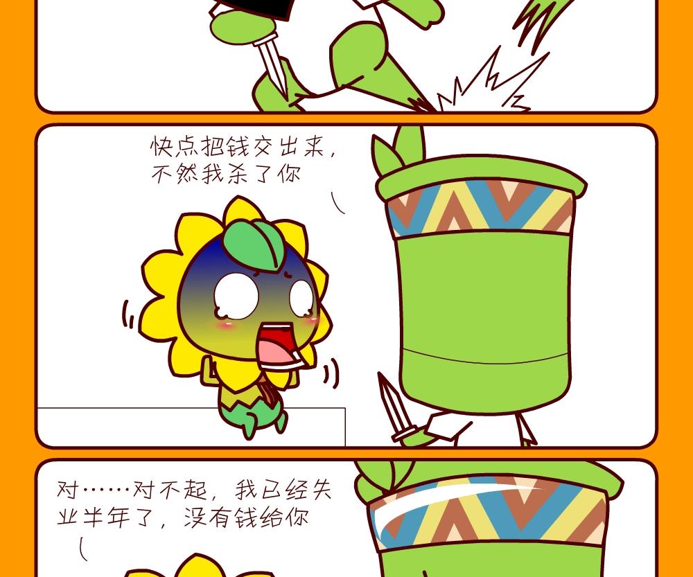 《花花菌潮》花花菌潮 第21集 第8页