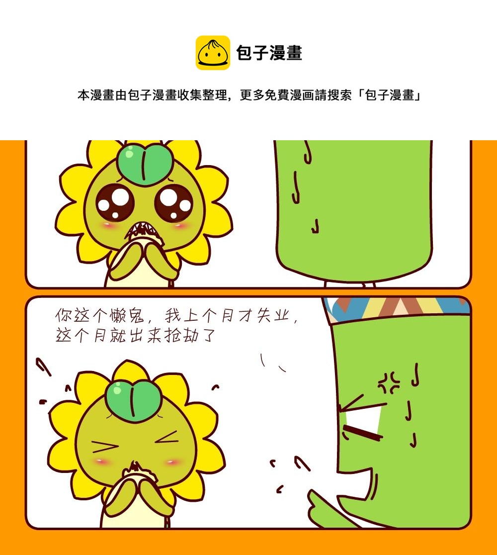 《花花菌潮》花花菌潮 第21集 第9页
