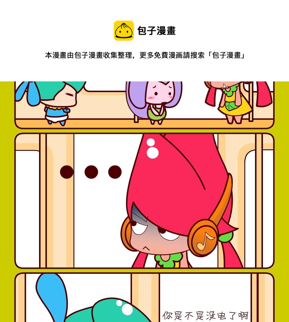 《花花菌潮》花花菌潮 第24集 第17页