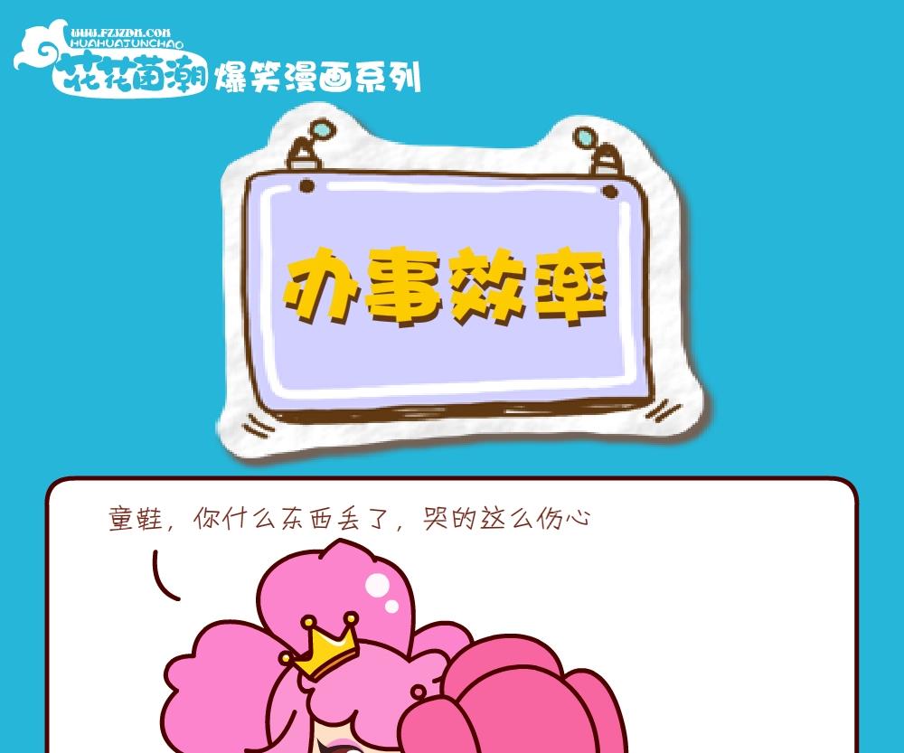 《花花菌潮》花花菌潮 第24集 第19页