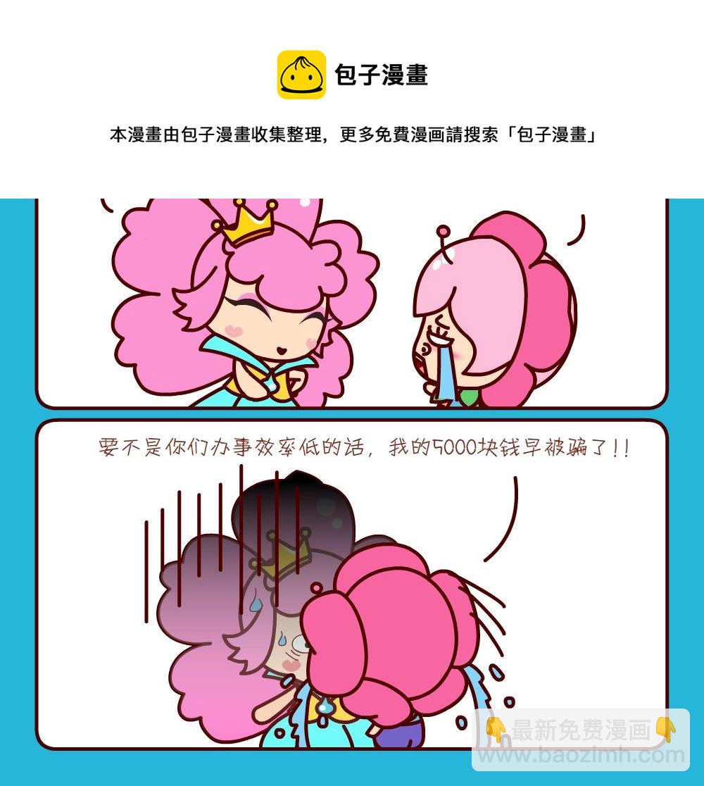 《花花菌潮》花花菌潮 第24集 第21页
