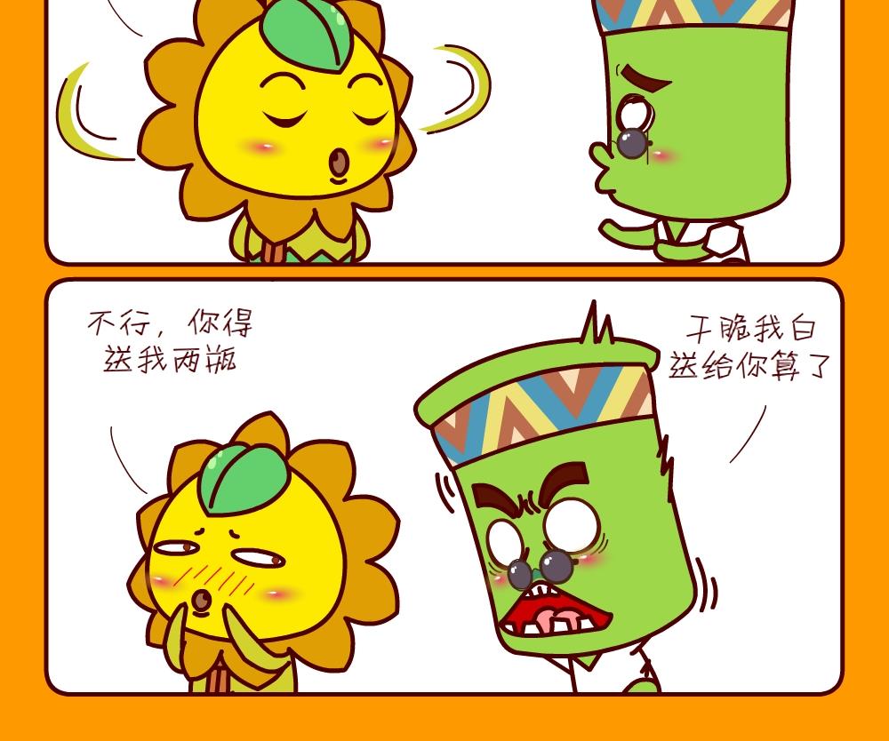 《花花菌潮》花花菌潮 第24集 第3页