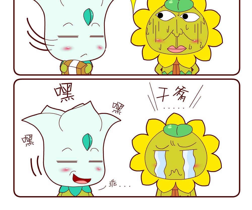 《花花菌潮》花花菌潮 第19集 第15页