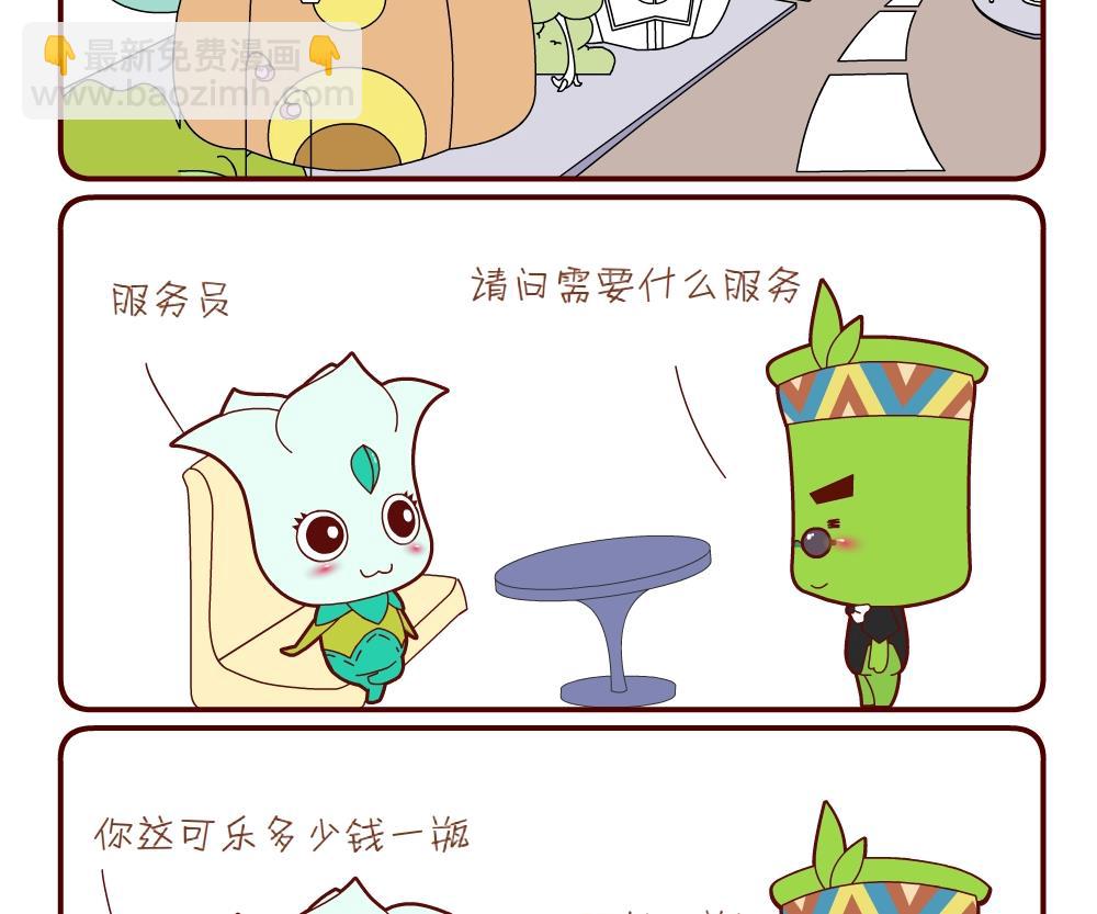 《花花菌潮》花花菌潮 第19集 第23页