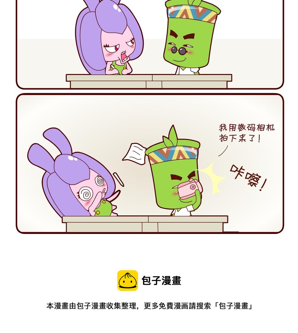 《花花菌潮》花花菌潮 第19集 第9页