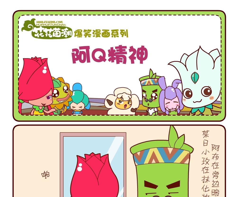 《花花菌潮》花花菌潮 第18集 第10页