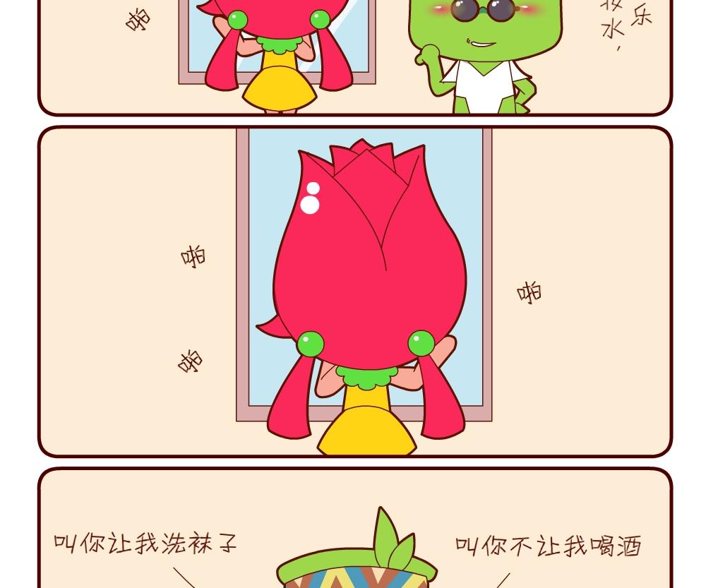 《花花菌潮》花花菌潮 第18集 第11页