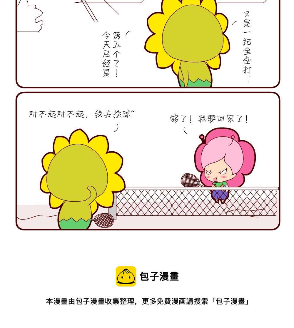 《花花菌潮》花花菌潮 第18集 第21页