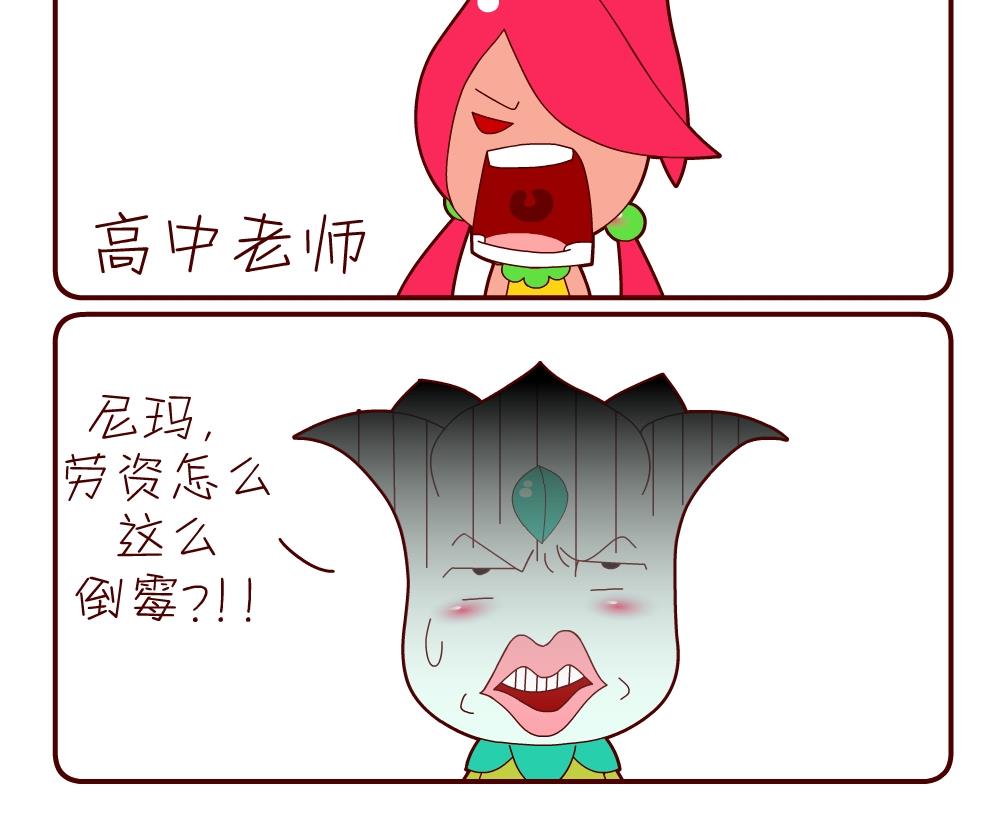 《花花菌潮》花花菌潮 第18集 第3页