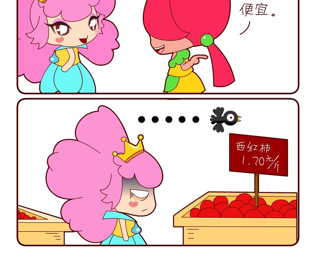 《花花菌潮》花花菌潮 第18集 第6页