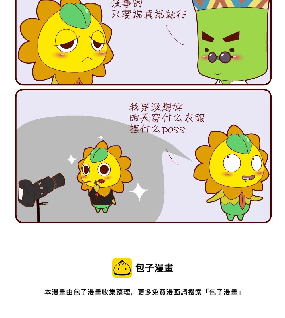 《花花菌潮》花花菌潮 第18集 第9页