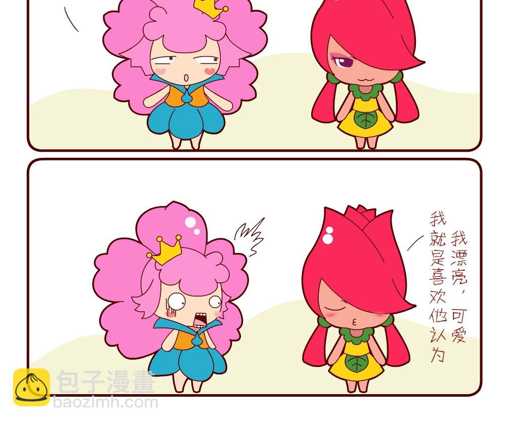 《花花菌潮》花花菌潮 第20集 第12页