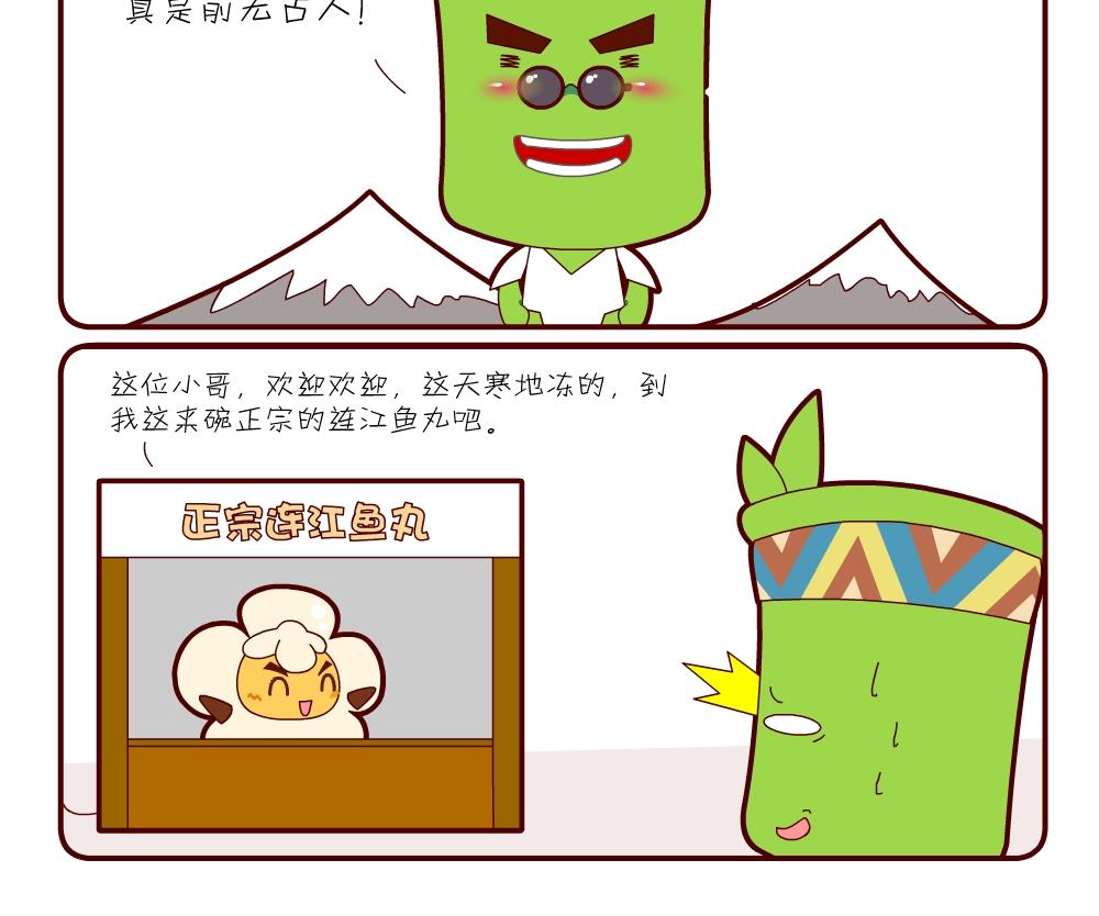 《花花菌潮》花花菌潮 第20集 第18页