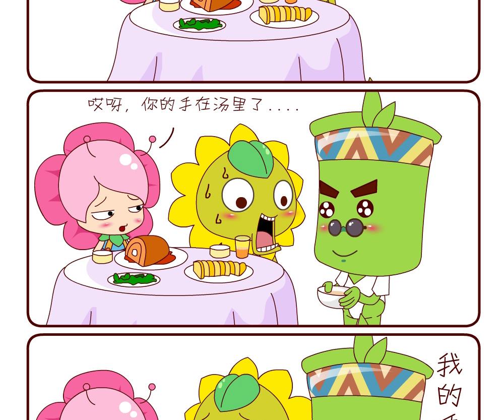 《花花菌潮》花花菌潮 第20集 第20页
