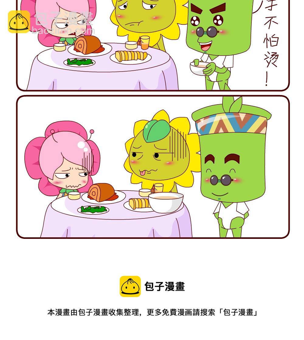 《花花菌潮》花花菌潮 第20集 第21页