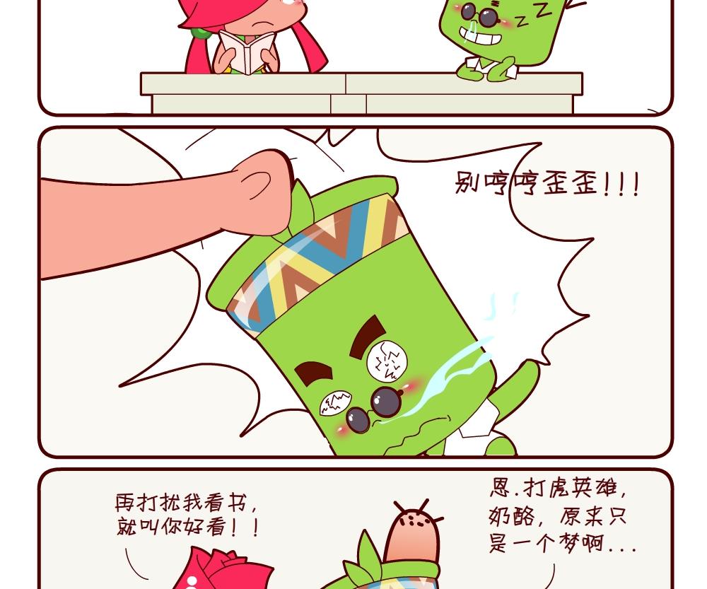 《花花菌潮》花花菌潮 第20集 第26页