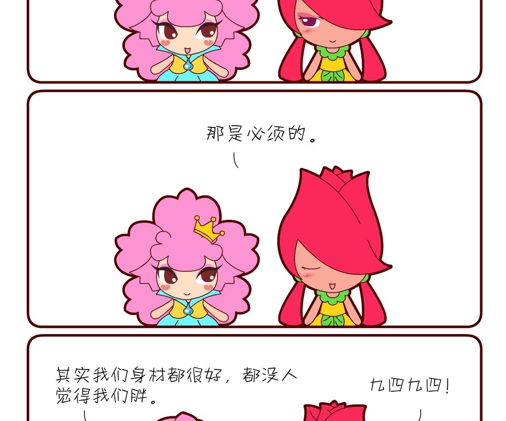 《花花菌潮》花花菌潮 第20集 第2页