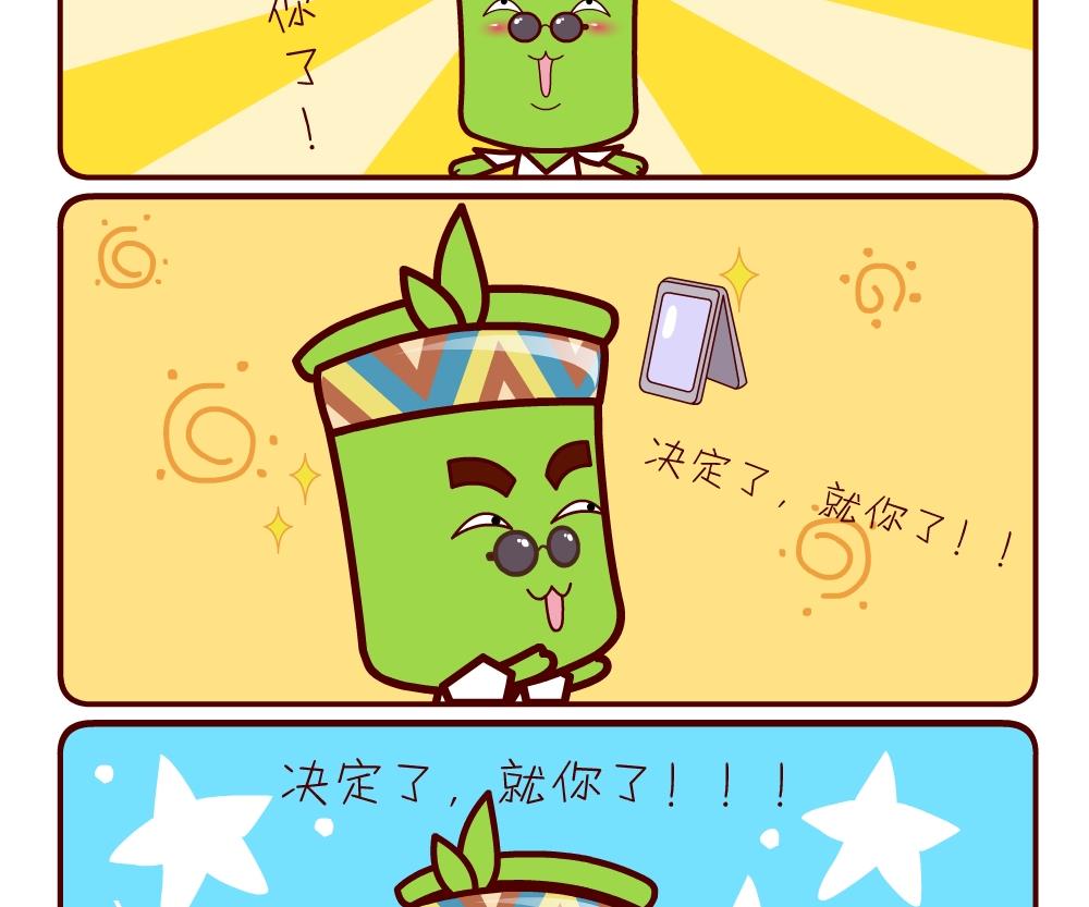 《花花菌潮》花花菌潮 第20集 第8页