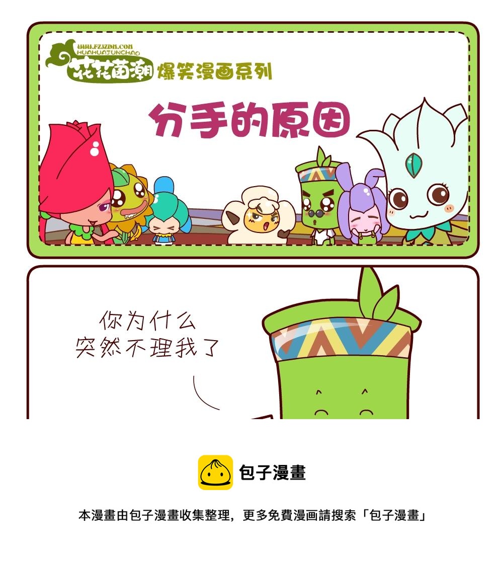《花花菌潮》花花菌潮 第17集 第13页