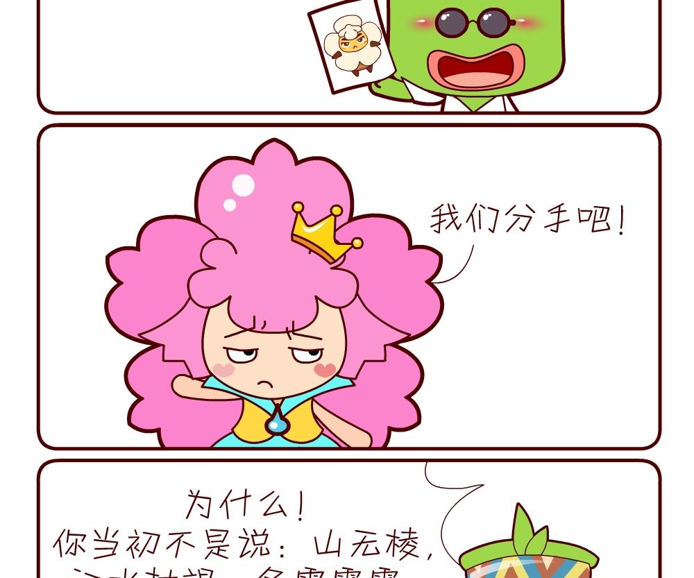 《花花菌潮》花花菌潮 第17集 第14页