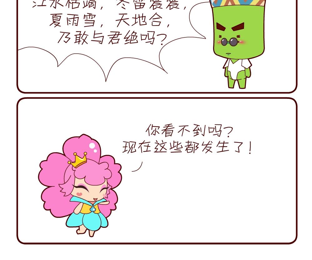 《花花菌潮》花花菌潮 第17集 第15页