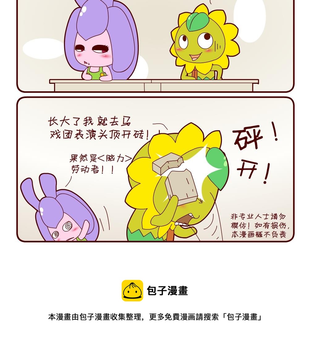 《花花菌潮》花花菌潮 第17集 第21页