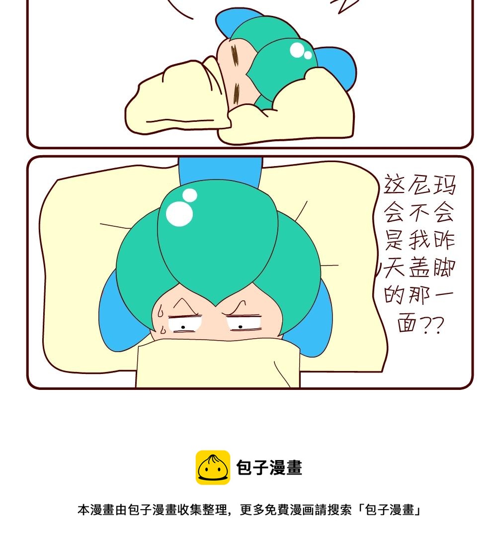 《花花菌潮》花花菌潮 第17集 第24页