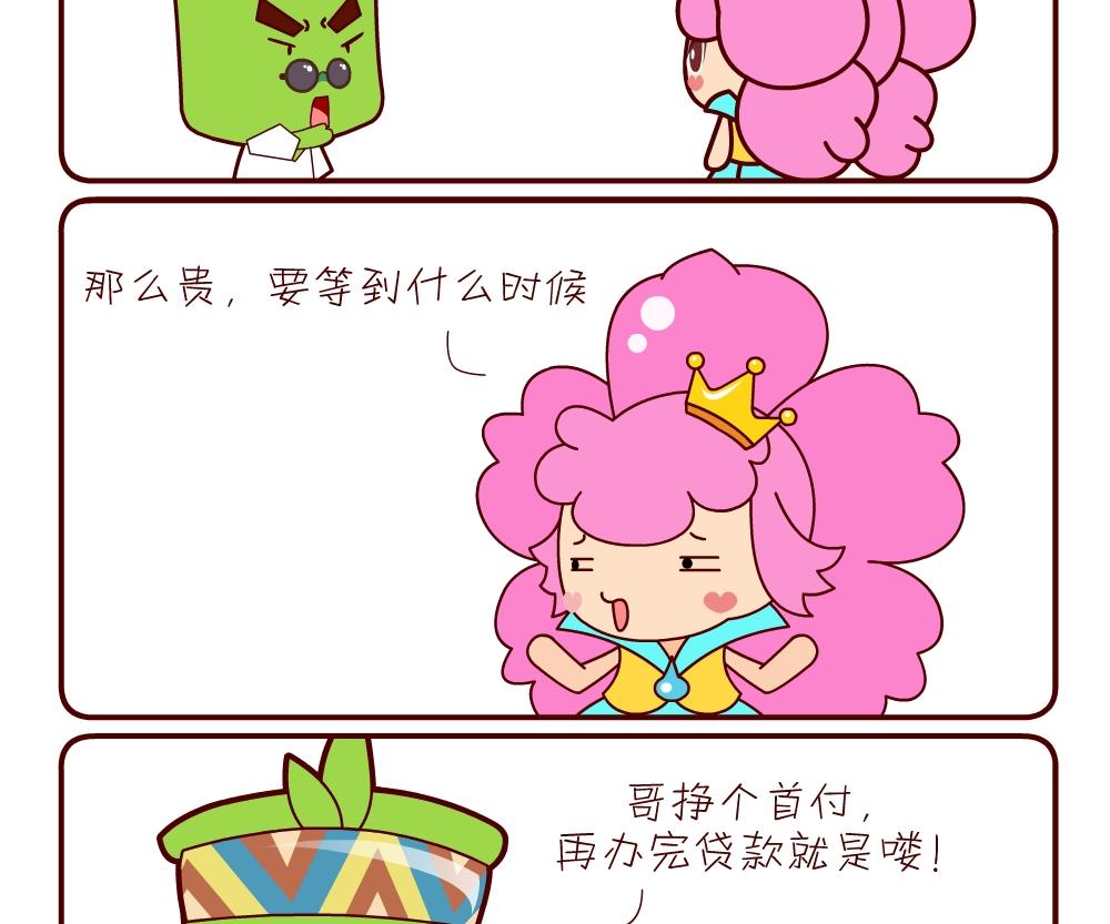 《花花菌潮》花花菌潮 第17集 第2页