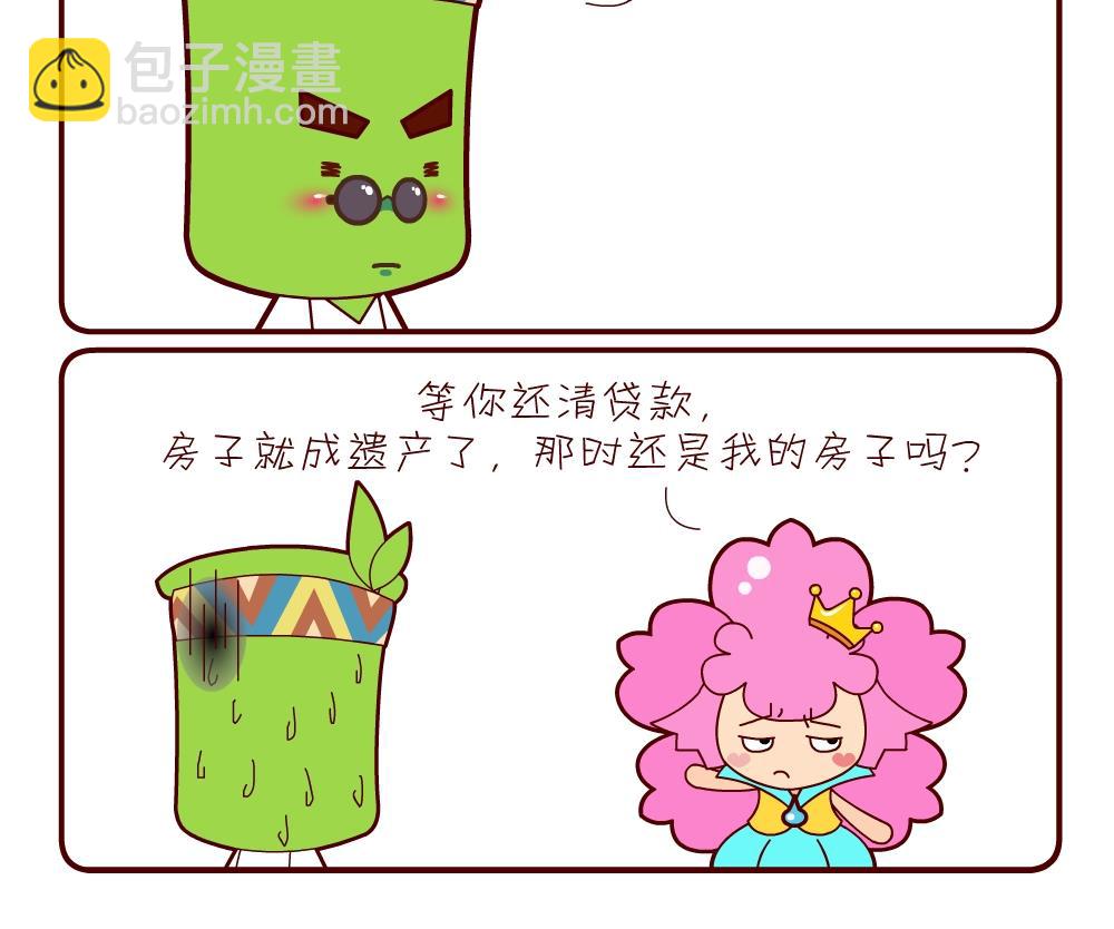《花花菌潮》花花菌潮 第17集 第3页