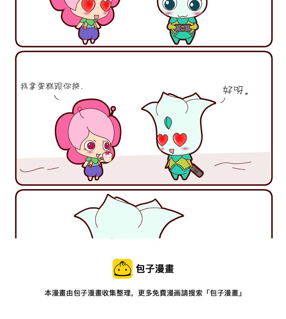 《花花菌潮》花花菌潮 第17集 第5页