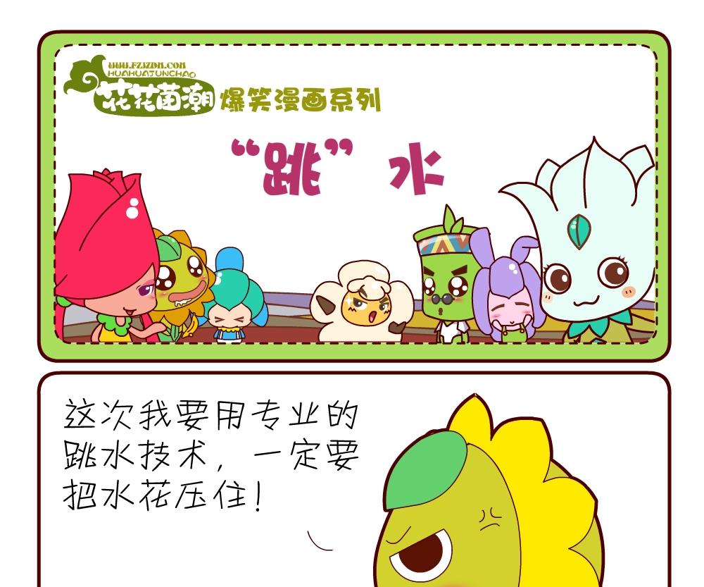 《花花菌潮》花花菌潮 第17集 第7页