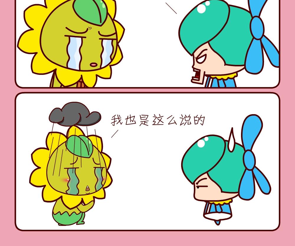 《花花菌潮》花花菌潮 第23集 第12页