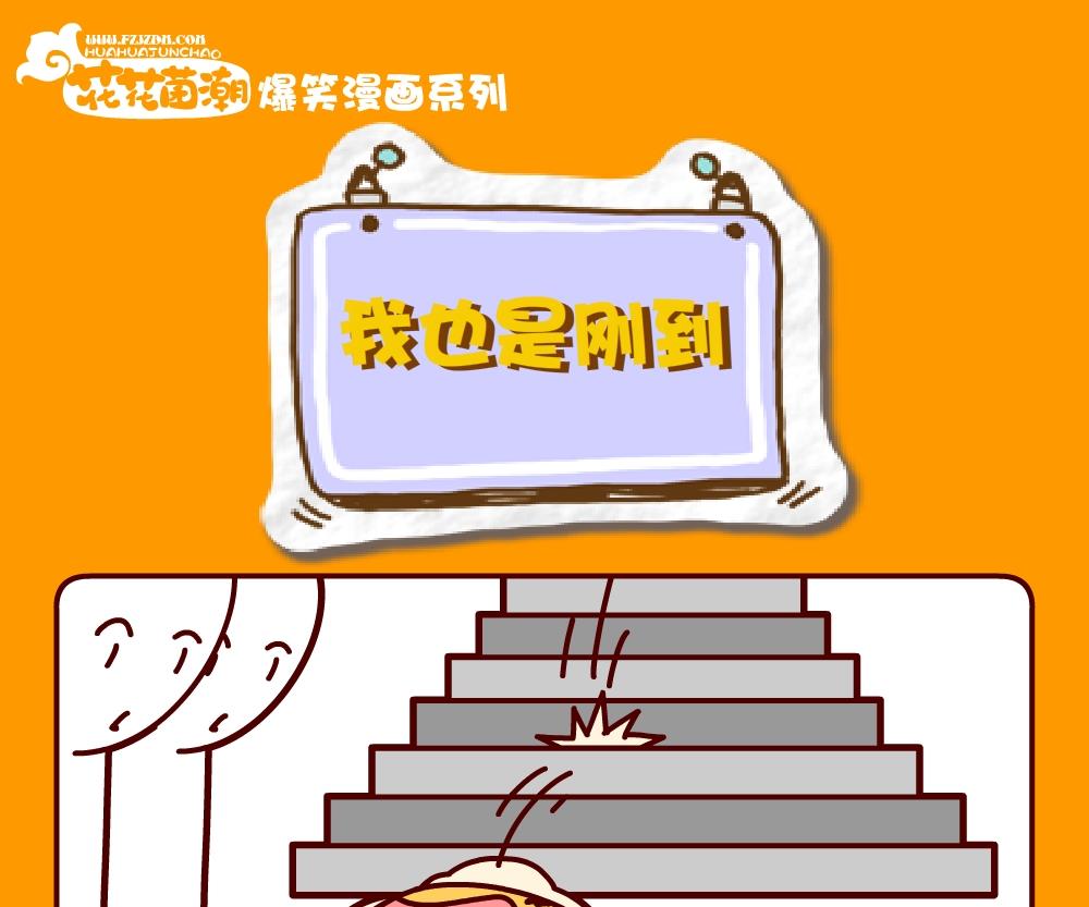 《花花菌潮》花花菌潮 第23集 第19页