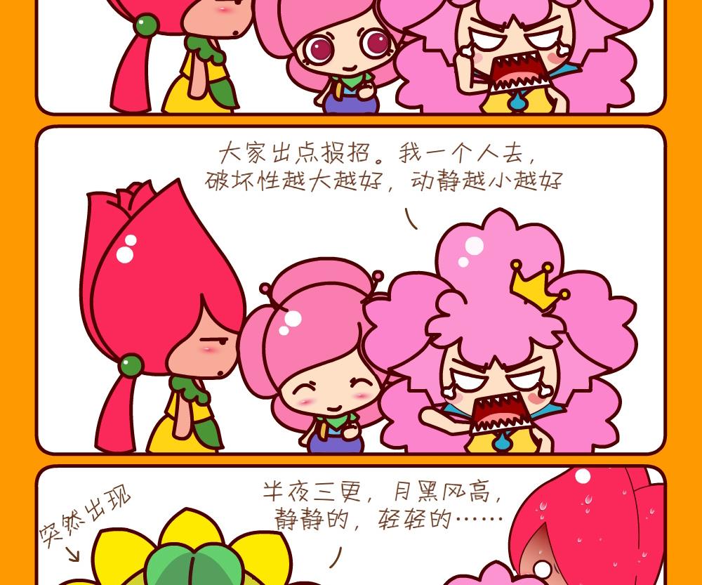 《花花菌潮》花花菌潮 第23集 第23页