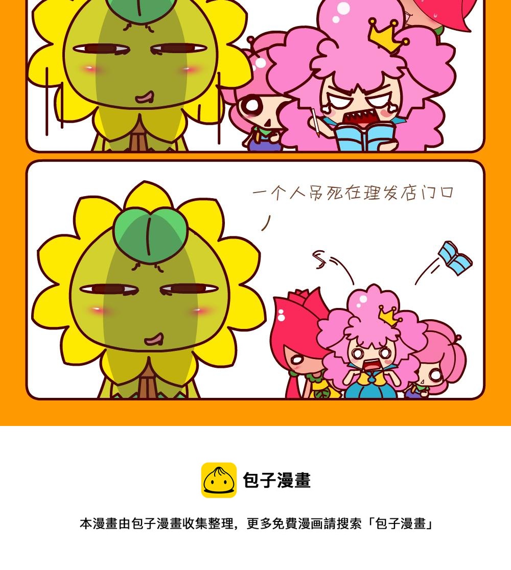 《花花菌潮》花花菌潮 第23集 第24页