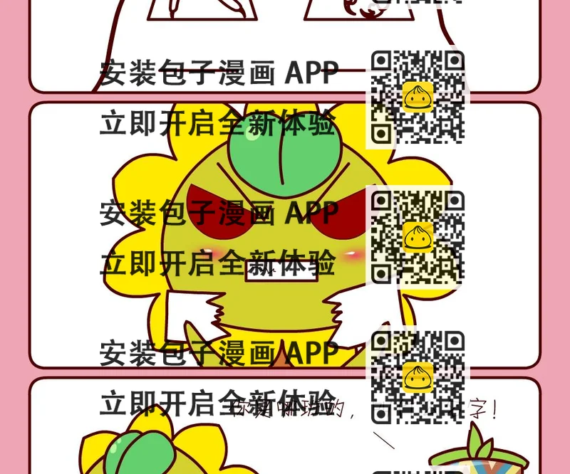 《花花菌潮》花花菌潮 第23集 第2页
