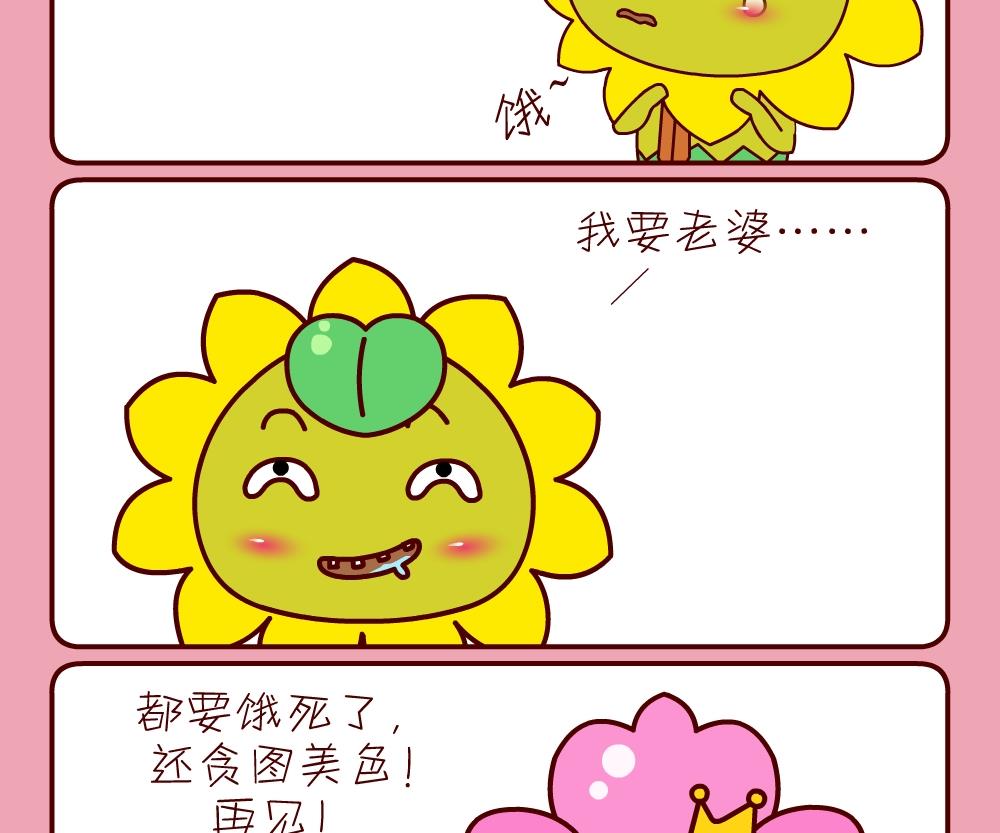 《花花菌潮》花花菌潮 第23集 第8页