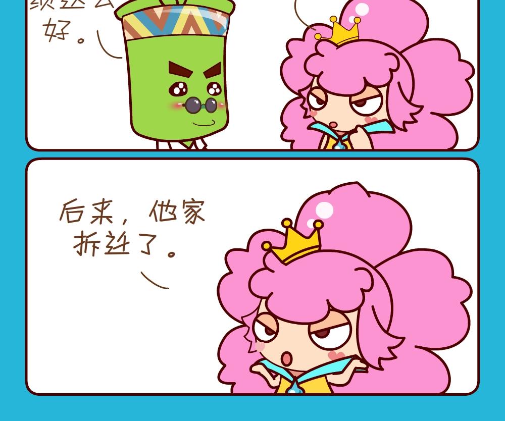 《花花菌潮》花花菌潮 第22集 第15页
