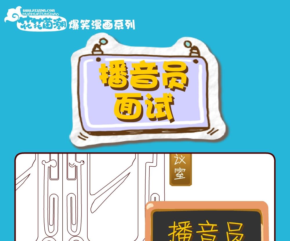 《花花菌潮》花花菌潮 第22集 第16页