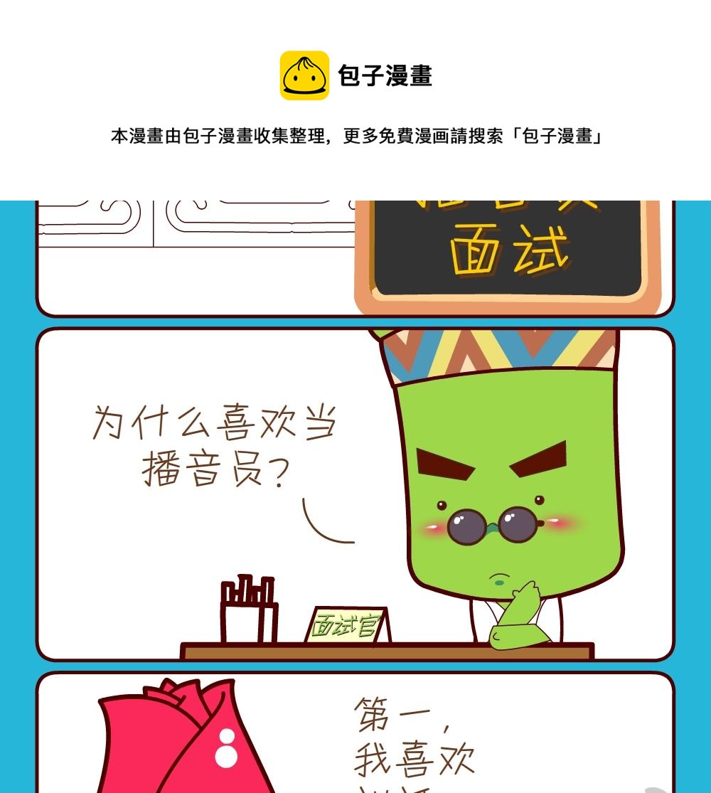 《花花菌潮》花花菌潮 第22集 第17页