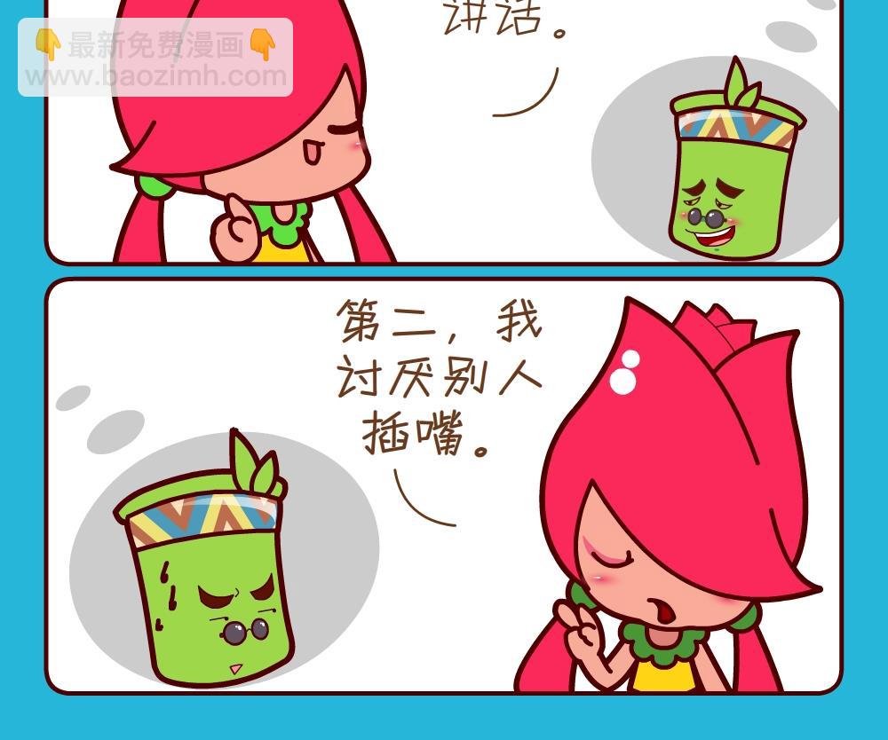 《花花菌潮》花花菌潮 第22集 第18页