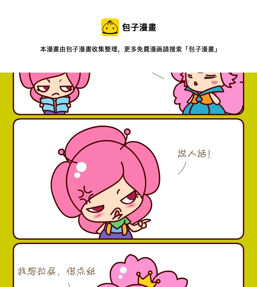 《花花菌潮》花花菌潮 第22集 第5页