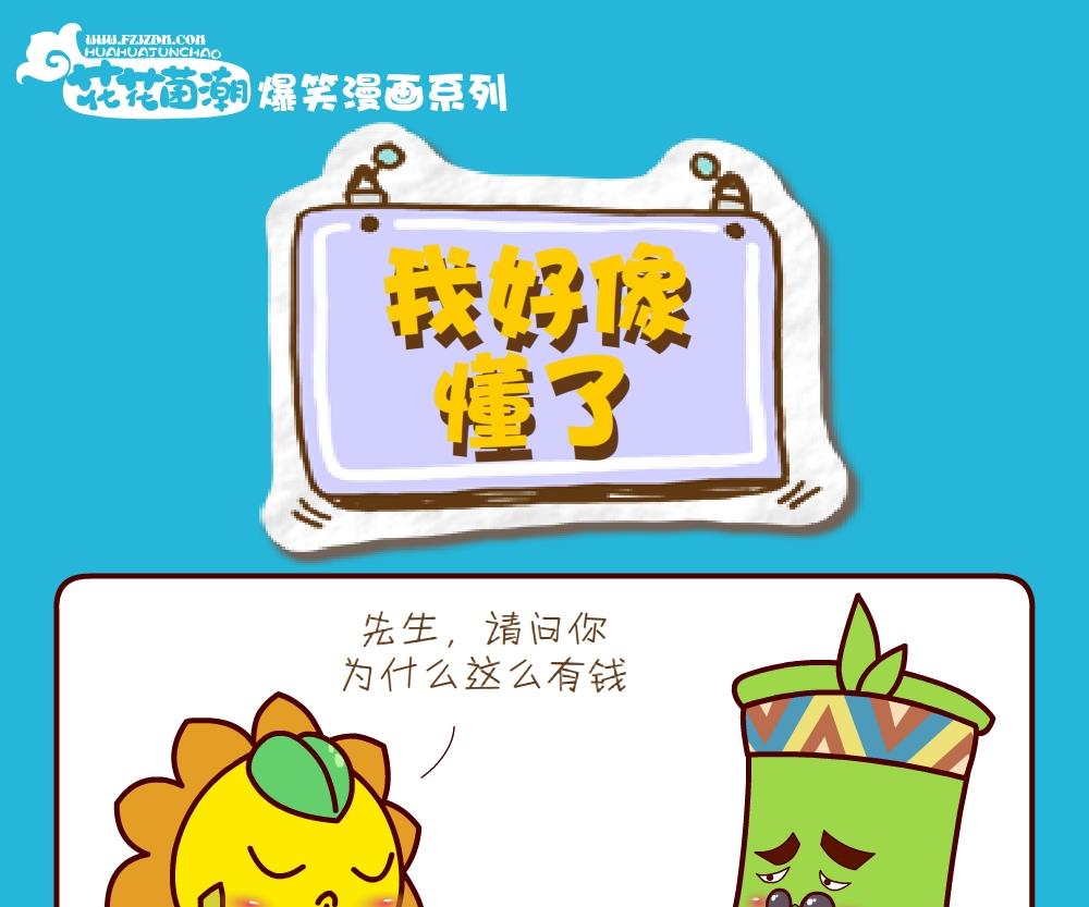 《花花菌潮》花花菌潮 第22集 第7页