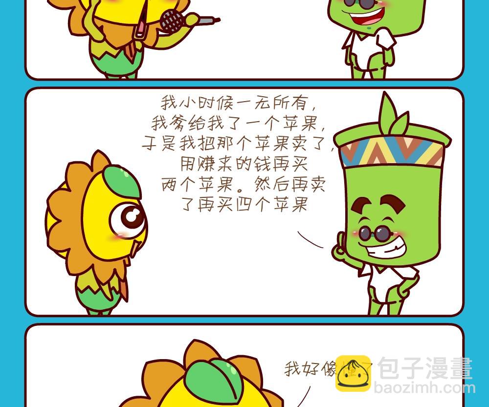《花花菌潮》花花菌潮 第22集 第8页