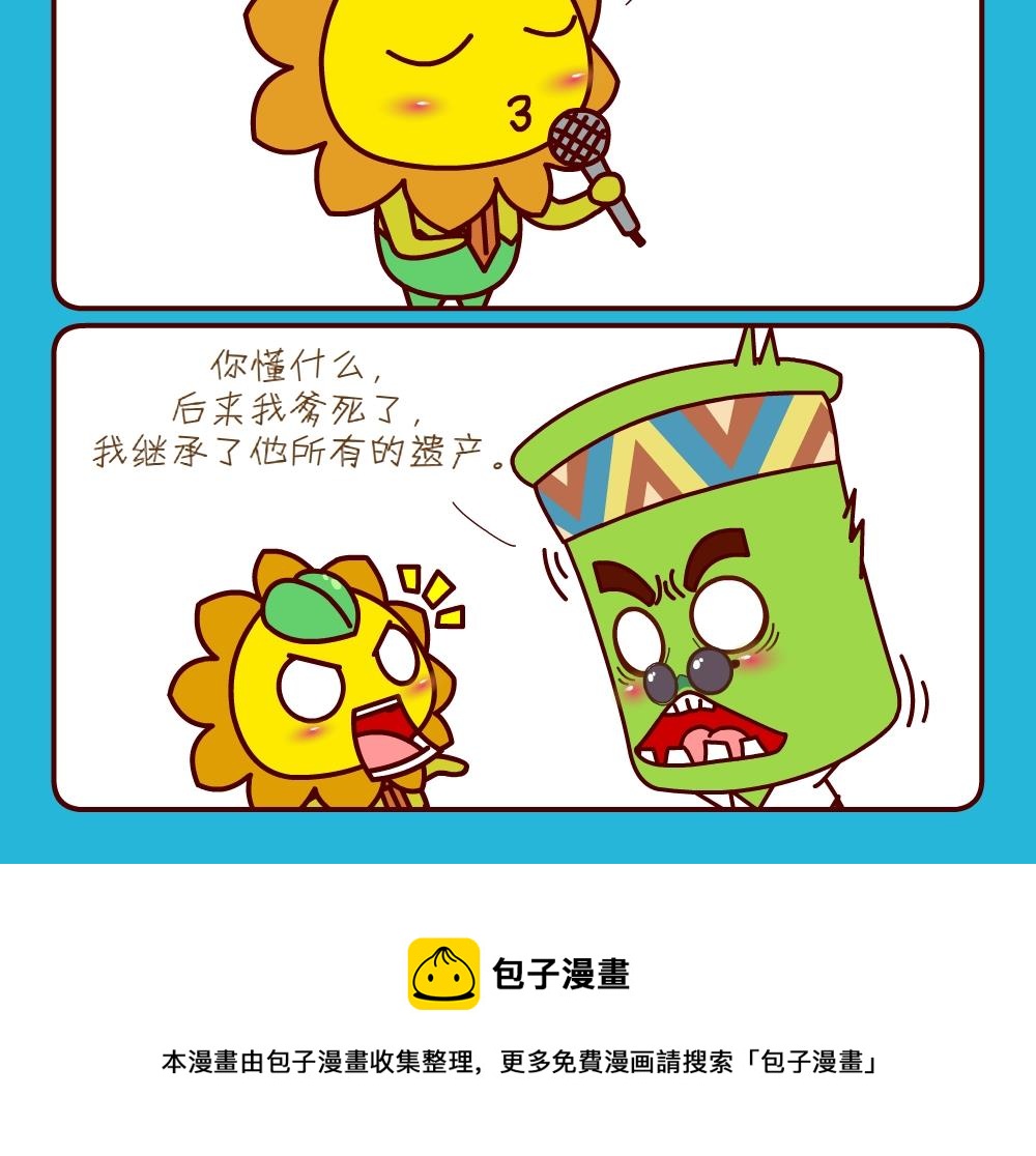 《花花菌潮》花花菌潮 第22集 第9页